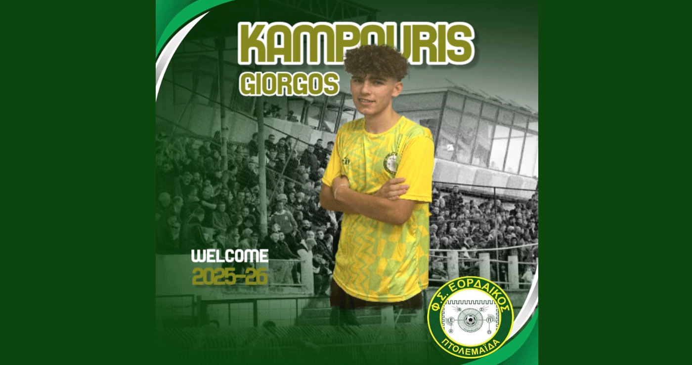 O Eορδαϊκός υποδέχεται τον Γιώργο Καμπούρη με καταγωγή από την Ημαθία
