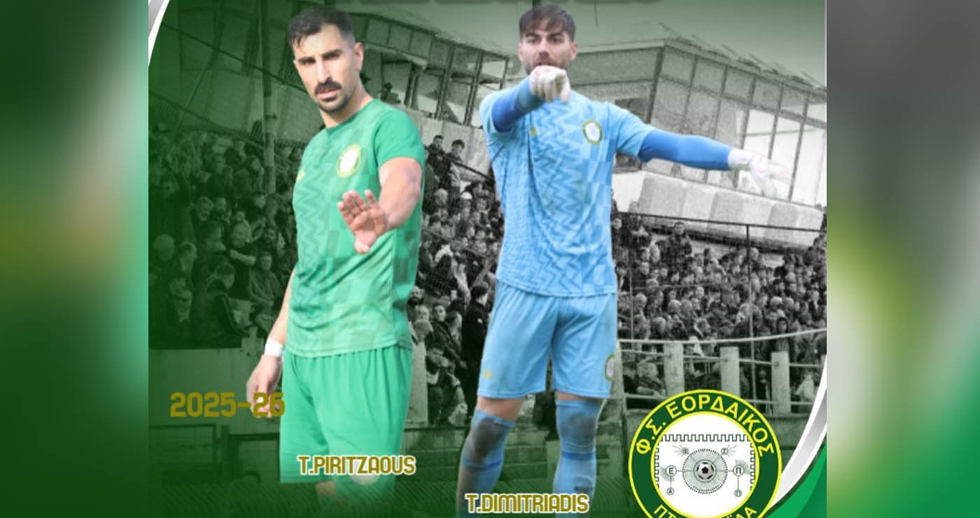 Φ.Σ. Εορδαϊκός: Ανανέωση συνεργασίας με Θωμά Πιρίτζαους και Τρύφων Δημητριάδη