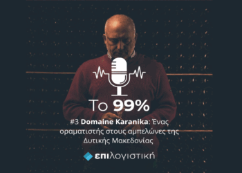 «Το 99%»: Ο Lawrence Hartman παράτησε τη ζωή του στο εξωτερικό και έστησε την επιχείρηση του στη Λεβαία Φλώρινας