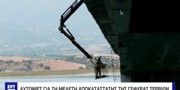Αυτοψίες για τη μελέτη αποκατάστασης της γέφυρας Σερβίων (Βίντεο)