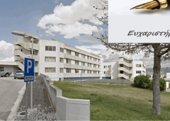 Ευχαριστήριο προς την ουρολογική κλινική του Μποδοσάκειου Νοσοκομείου Πτολεμαΐδας