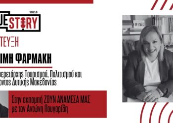 Πολυτίμη Φαρμάκη – Οινοτουρισμός: «Ένα ποτήρι εμπειρίας στη Δ. Μακεδονία»