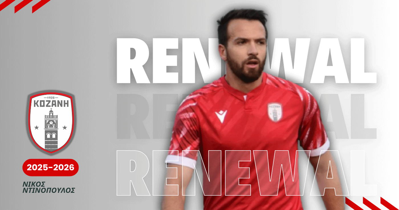 Ο Νίκος Ντινόπουλος παραμένει μπροστάρης στην επίθεση του Φ.Σ. Κοζάνη – Η ανακοίνωση του Συλλόγου