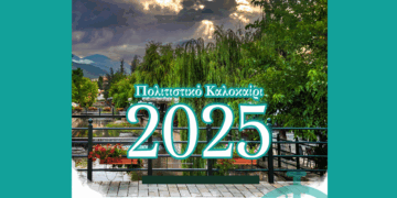 Ξεκινούν οι εκδηλώσεις “Πολιτιστικό Καλοκαίρι 2025” Δήμου Φλώρινας – Αναλυτικό πρόγραμμα