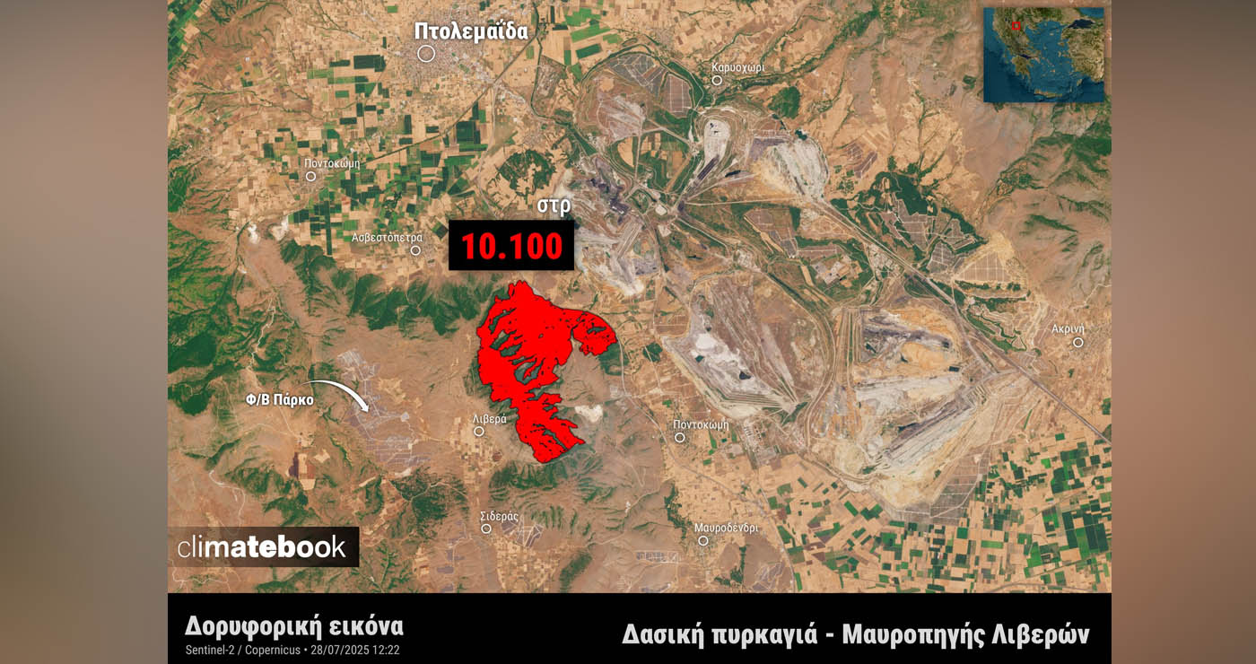 Ήταν μία από τις μεγαλύτερες πυρκαγιές στη Δυτική Μακεδονία – Πάνω από 10.000 τα στρέμματα καμένης γης  (Χάρτης)
