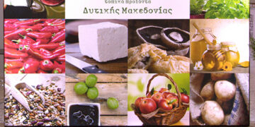 Πώς αξιολογούν οι τουρίστες τη Βόρεια Ελλάδα – Το δυνατό χαρτί της Δυτικής Μακεδονίας