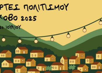 Ξεκινούν σήμερα οι Γιορτές Πολιτισμού στο Λέχοβο