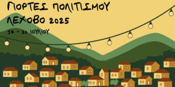 Ξεκινούν σήμερα οι Γιορτές Πολιτισμού στο Λέχοβο