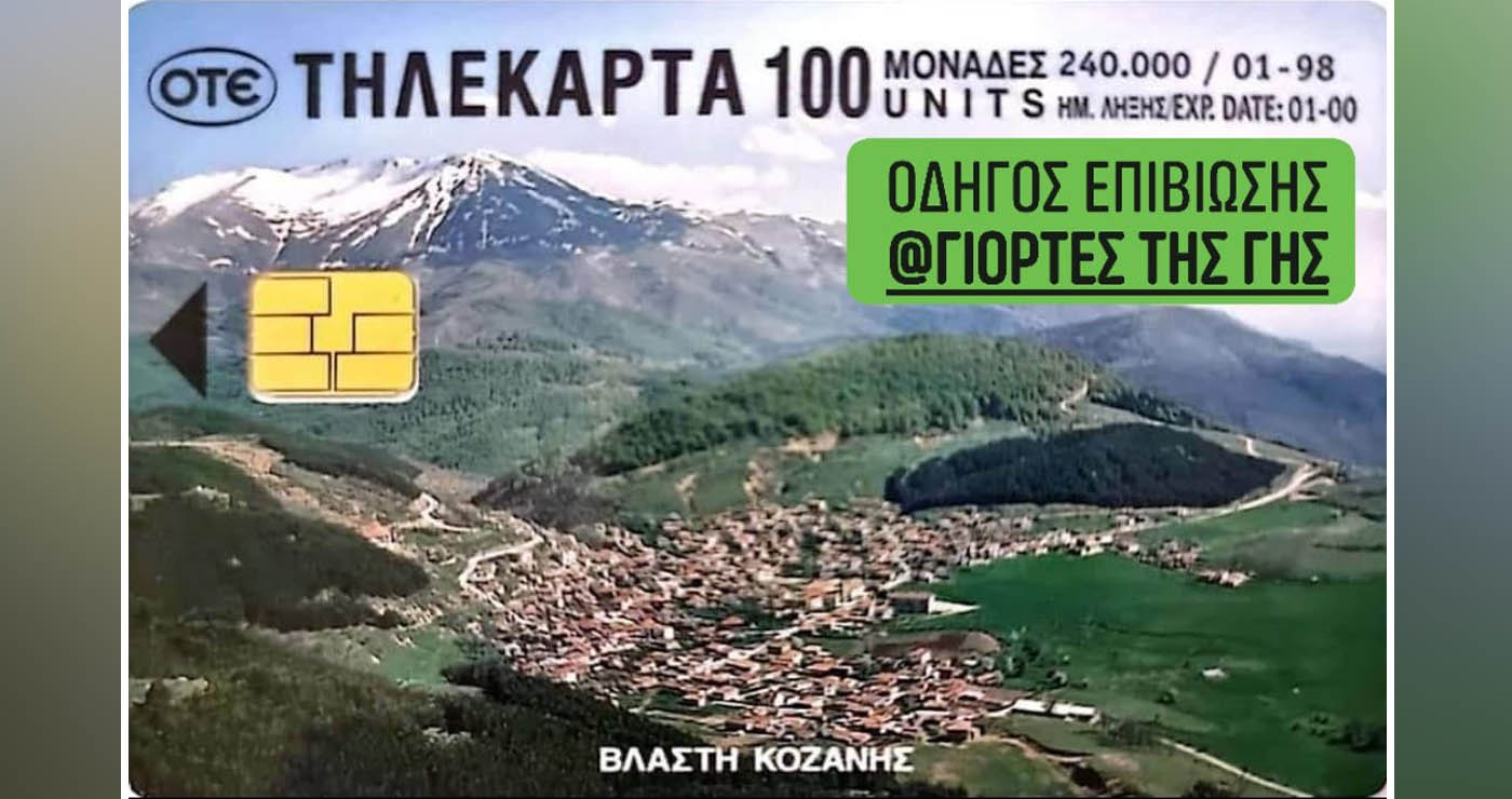 «Γιορτές της Γης 2025»: Οδηγός επιβίωσης για το φεστιβάλ της Βλάστης  – «Ζακέτα να πάρεις!»