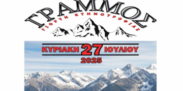  2η Γιορτή Κτηνοτροφίας «Καταπολέμηση Προβλημάτων Υγείας των Αγελαίων Παραγωγικών Ζώων» στο Γράμμο την Κυριακή 27/7