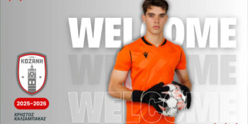 Πρώτη μεταγραφή για το Φ.Σ. Κοζάνη – “Απόκτημα” ο νεαρός γκολκίπερ Χρήστος Καλιαμπάκας