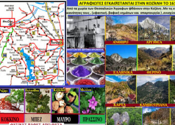 Αγραφιώτες εγκαθίστανται στην Κοζάνη το 1612 – Του Σταύρου Π. Καπλάνογλου Συγγραφέα- Ιστορικού ερευνητή