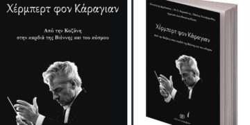 Από την Κοζάνη στη Βιέννη: Η ελληνική ρίζα του Χέρμπερτ φον Κάραγιαν