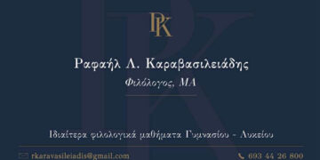 Ο Ραφαήλ Καραβασιλειάδης (Φιλόλογος) σας προσκαλεί στο υπέροχο ταξίδι της γλώσσας