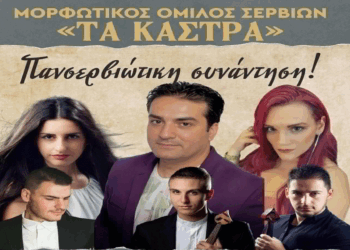 Πανσερβιώτικο συνάντηση την Κυριακή 6/7 με γλέντι στην πλατεία