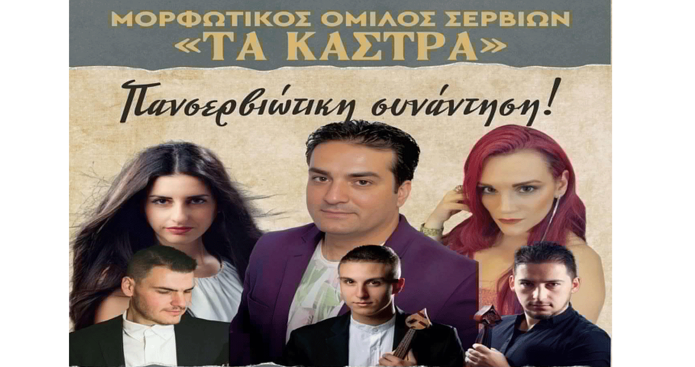 Πανσερβιώτικο συνάντηση την Κυριακή 6/7 με γλέντι στην πλατεία