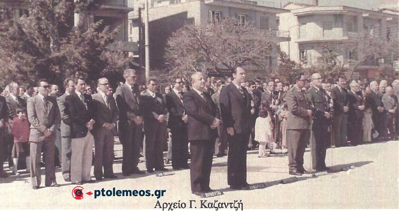 1979: Αρχές και λαός στην επιμνημόσυνη δέηση για την εθνική μας παλιγγενεσία του 1821 – Από τη στήλη του Γ. Καζαντζή στον ΠΑΛΜΟ