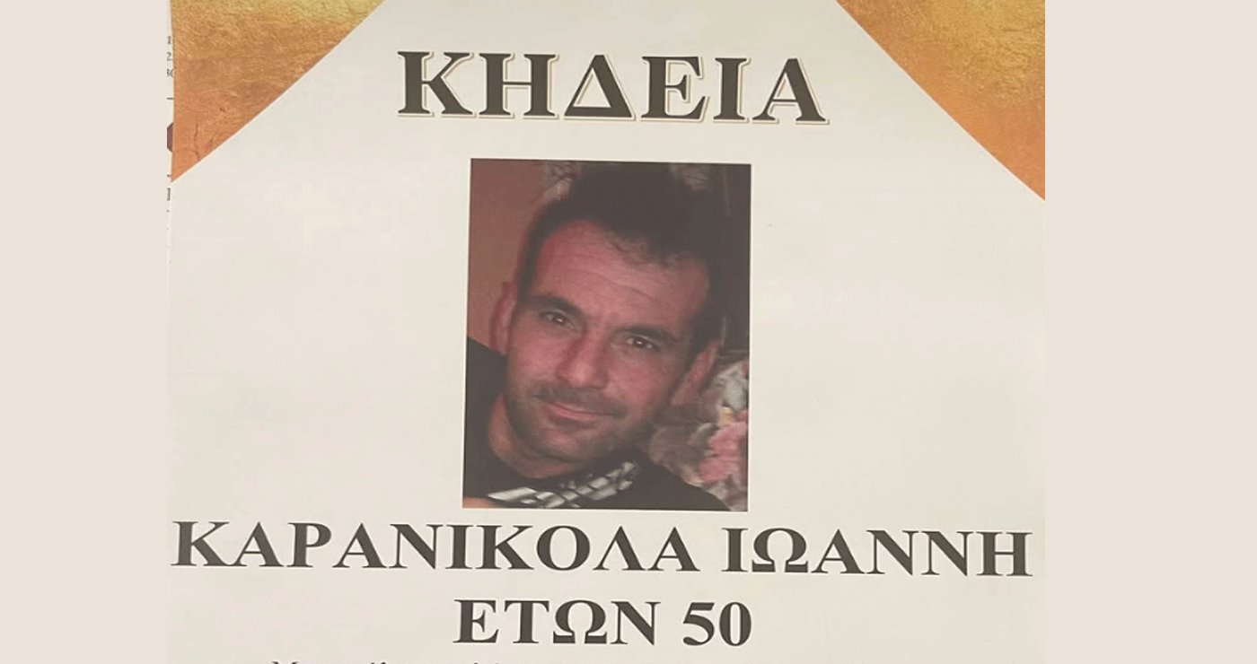 “Έφυγε” σε ηλικία 50 ετών ο Ιωάννης Καρανικόλας – Αύριο η κηδεία του