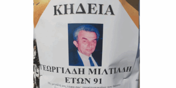 “Έφυγε” σε ηλικία 91 χρονών ο Μιλτιάδης Γεωργιάδης – Σήμερα η κηδεία του