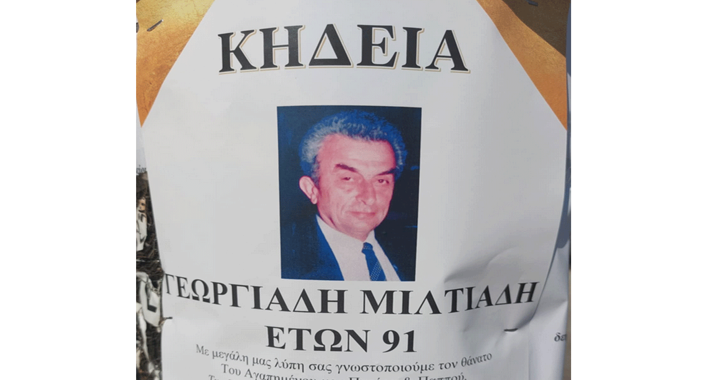 “Έφυγε” σε ηλικία 91 χρονών ο Μιλτιάδης Γεωργιάδης – Σήμερα η κηδεία του