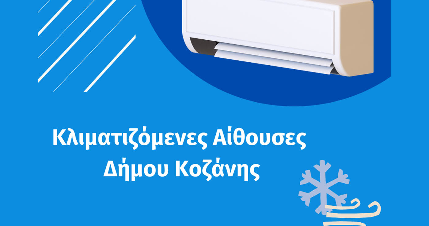 Μέτρα προστασίας από τη ζέστη στην Κοζάνη – Ποιες αίθουσες διαθέτει ο Δήμος