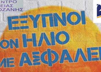 Κοζάνη: Δράση ενημέρωσης για τον καύσωνα 