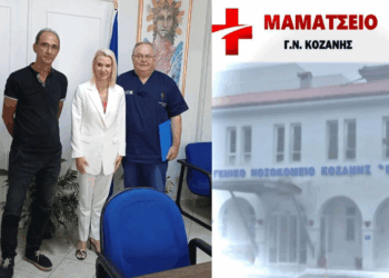 Με νέο γιατρό στελεχώνεται η Καρδιολογική Κλινική του Μαμάτσειου Νοσοκομείου Kοζάνης