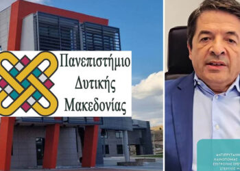 Παραιτήθηκε ο Αντιπρύτανης Έρευνας και Καινοτομίας του Πανεπιστημίου Δ. Μακεδονίας Στέργιος Μαρόπουλος