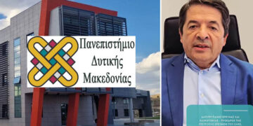 Παραιτήθηκε ο Αντιπρύτανης Έρευνας και Καινοτομίας του Πανεπιστημίου Δ. Μακεδονίας Στέργιος Μαρόπουλος