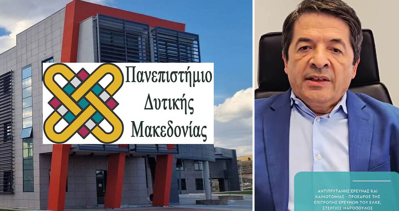 Παραιτήθηκε ο Αντιπρύτανης Έρευνας και Καινοτομίας του Πανεπιστημίου Δ. Μακεδονίας Στέργιος Μαρόπουλος
