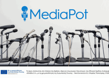 Ψηφιακά εργαλεία στην υπηρεσία της δημοσιογραφίας μέσω της πλατφόρμας MediaPot