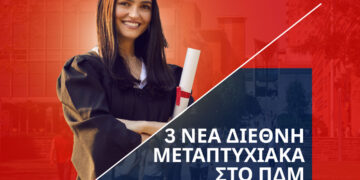 Πανεπιστήμιο Δυτικής Μακεδονίας: Διεθνής παρουσία με τρία νέα μεταπτυχιακά σε συνεργασία με πανεπιστήμια του εξωτερικού