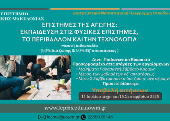 Μεταπτυχιακό Πρόγραμμα: «Επιστήμες της Αγωγής: Εκπαίδευση στις Φυσικές Επιστήμες, το Περιβάλλον και την Τεχνολογία»