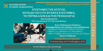 Μεταπτυχιακό Πρόγραμμα: «Επιστήμες της Αγωγής: Εκπαίδευση στις Φυσικές Επιστήμες, το Περιβάλλον και την Τεχνολογία»