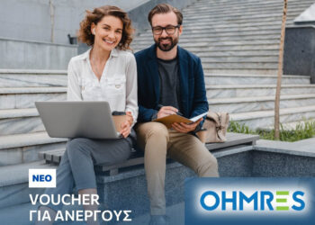 Επίδομα έως 2.000€ με ένα σεμινάριο – Γίνεται;