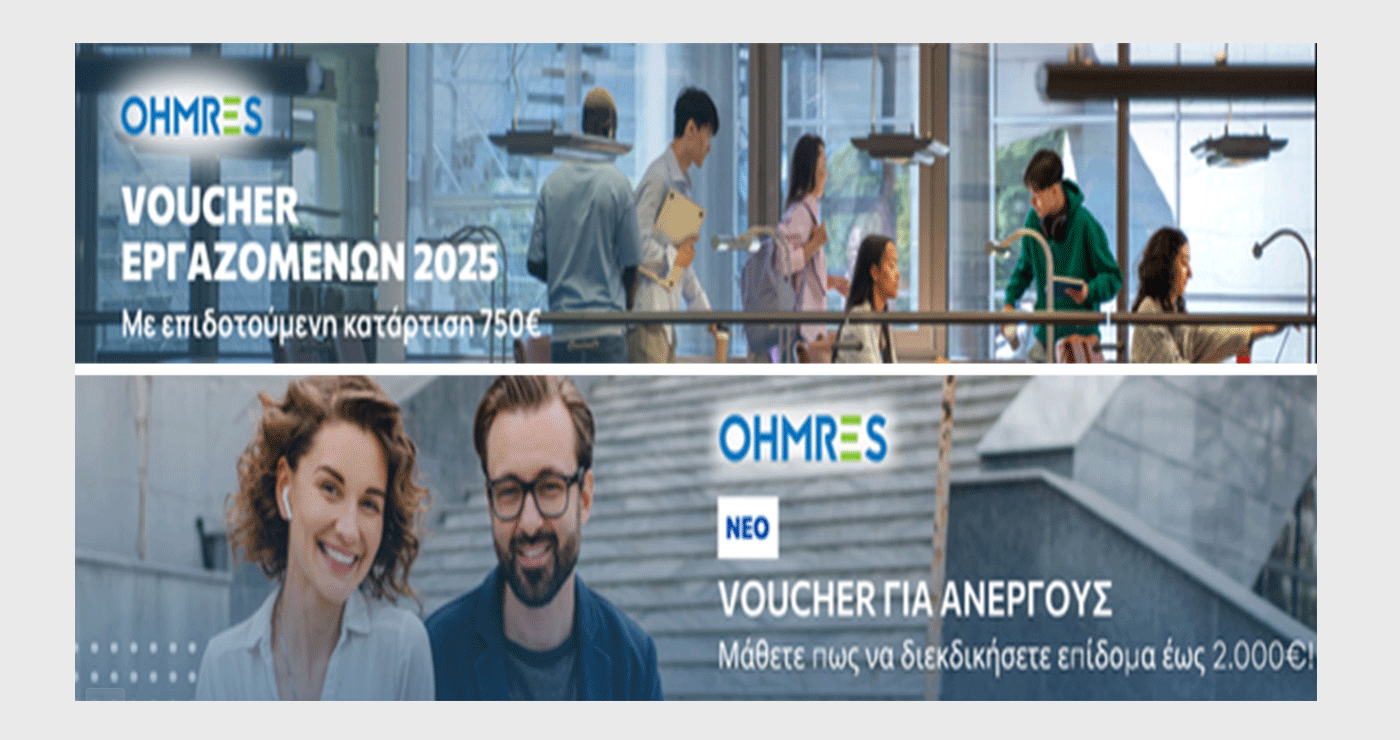 Είσαι άνεργος ή εργάζεσαι; Κάτι σε περιμένει – και πληρώνει καλά