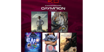 ΟΛΥΜΠΙΟΝ: Οι νέες ταινίες της εβδομάδας, με επιλογές για μικρούς και μεγάλους!