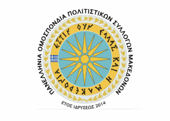Οι «ντόπιοι» Μακεδόνες Έλληνες της Φλώρινας και του Αμυνταίου που πήραν μέρος στον Μακεδονικό Αγώνα     
