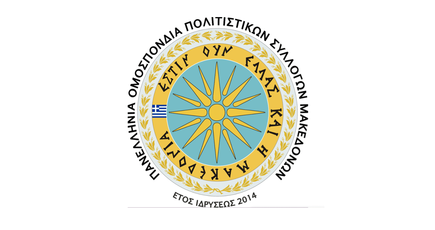 Οι «ντόπιοι» Μακεδόνες Έλληνες της Φλώρινας και του Αμυνταίου που πήραν μέρος στον Μακεδονικό Αγώνα     