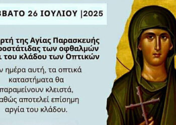 Κλειστά το Σάββατο τα καταστήματα οπτικών