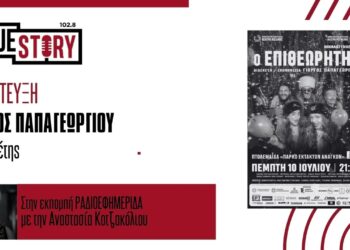 Γ. Παπαγεωργίου: Ο «Επιθεωρητής» έρχεται στην Πτολεμαΐδα – Μια καυστική κωμωδία με επίκαιρους προβληματισμούς