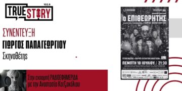 Γ. Παπαγεωργίου: Ο «Επιθεωρητής» έρχεται στην Πτολεμαΐδα – Μια καυστική κωμωδία με επίκαιρους προβληματισμούς