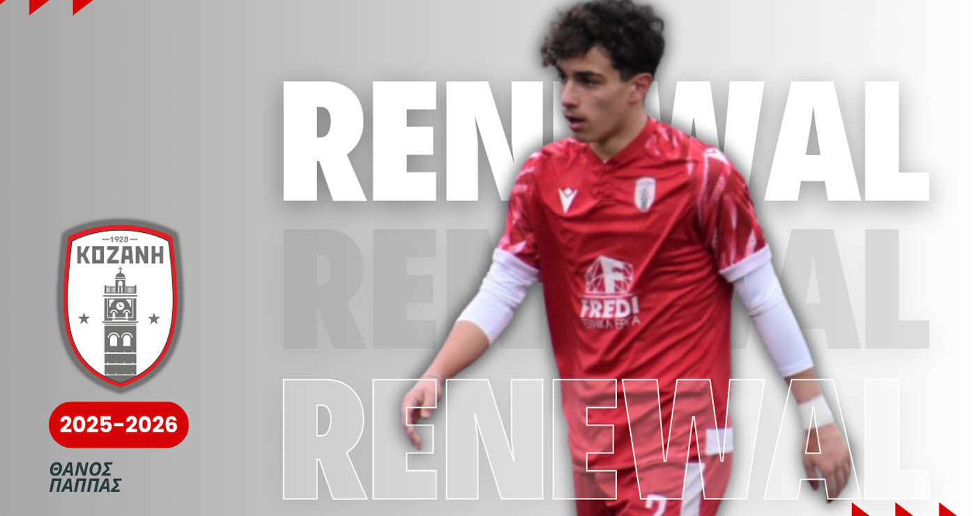 Συνεχίζει στον Φ.Σ. Κοζάνη ο Θάνος Παππάς