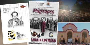 Παναγία Σουμελά: Με μεγάλη επιτυχία η θεατρική παράσταση “Μάρτυρες” από την ομάδα “Εν τέχνη” Πτολεμαΐδας