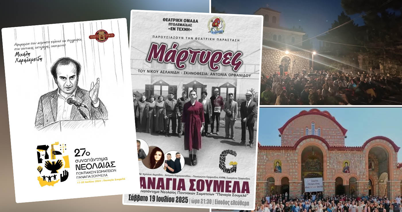 Παναγία Σουμελά: Με μεγάλη επιτυχία η θεατρική παράσταση “Μάρτυρες” από την ομάδα “Εν τέχνη” Πτολεμαΐδας