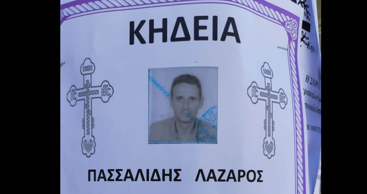  Έφυγε από τη ζωή ο Λάζαρος Πασσαλίδης