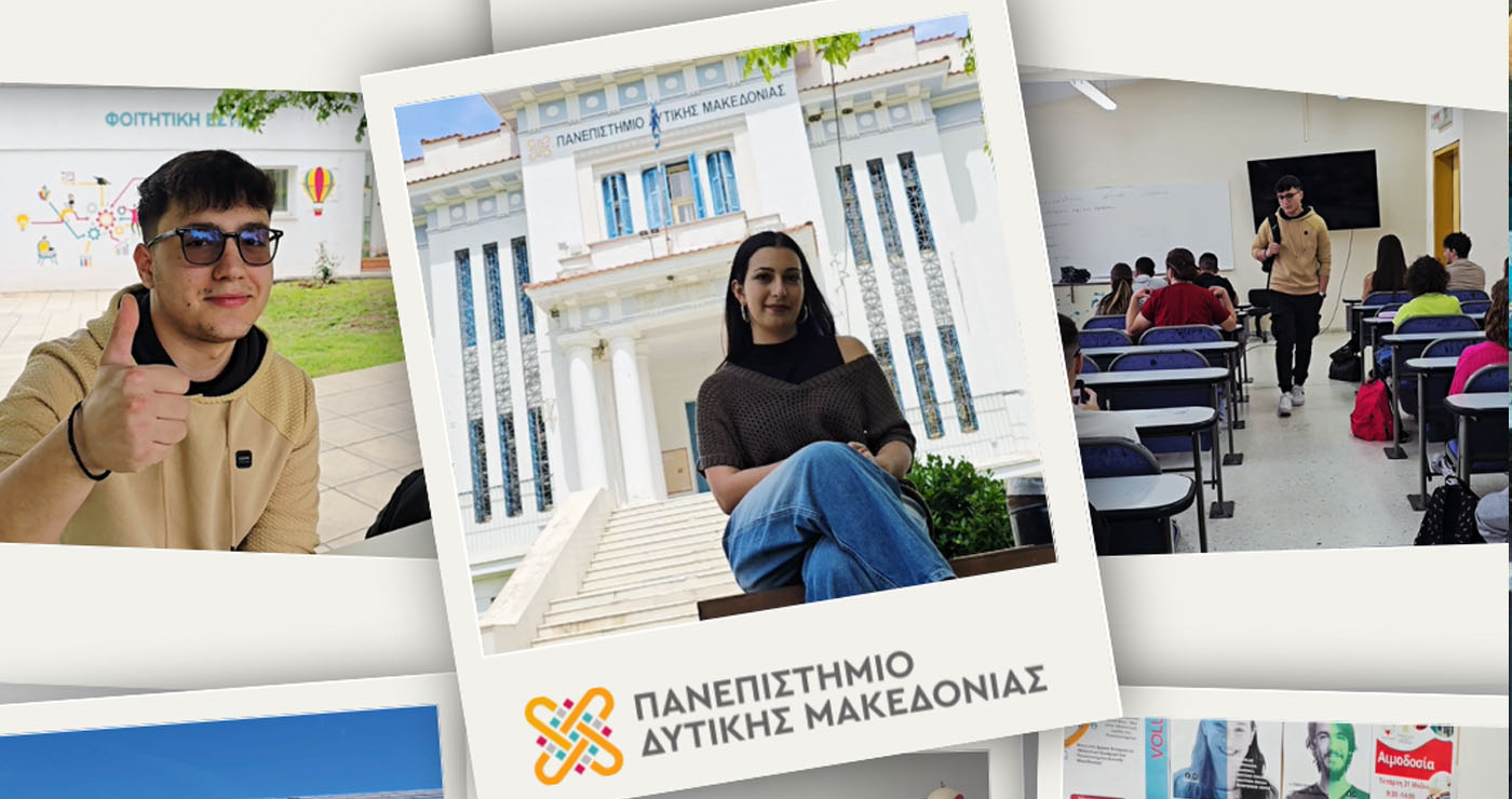 Οι φοιτητές και οι φοιτήτριες του Πανεπιστημίου Δυτικής Μακεδονίας μιλούν για την εμπειρία των σπουδών τους (Βίντεο)