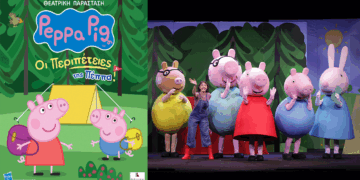 “Οι Περιπέτειες της Πέππα” έρχονται αύριο στην Κοζάνη για μια μοναδική παράσταση