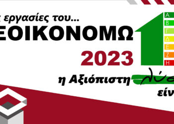 Στις εργασίες του ΕΞΟΙΚΟΝΟΜΩ 2023 η αξιόπιστη λύση είναι ΠΙΣΤΟΦΙΔΗΣ ΚΑΤΑΣΚΕΥΑΣΤΙΚΗ
