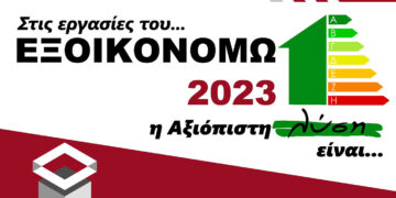 Στις εργασίες του ΕΞΟΙΚΟΝΟΜΩ 2023 η αξιόπιστη λύση είναι ΠΙΣΤΟΦΙΔΗΣ ΚΑΤΑΣΚΕΥΑΣΤΙΚΗ